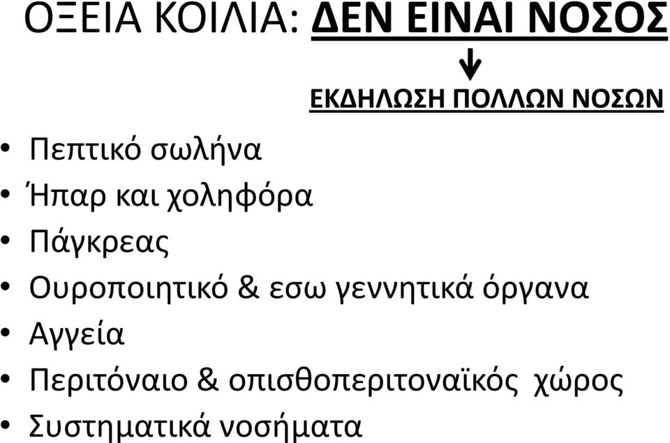 Ουροποιητικό & εσω γεννητικά όργανα Αγγεία