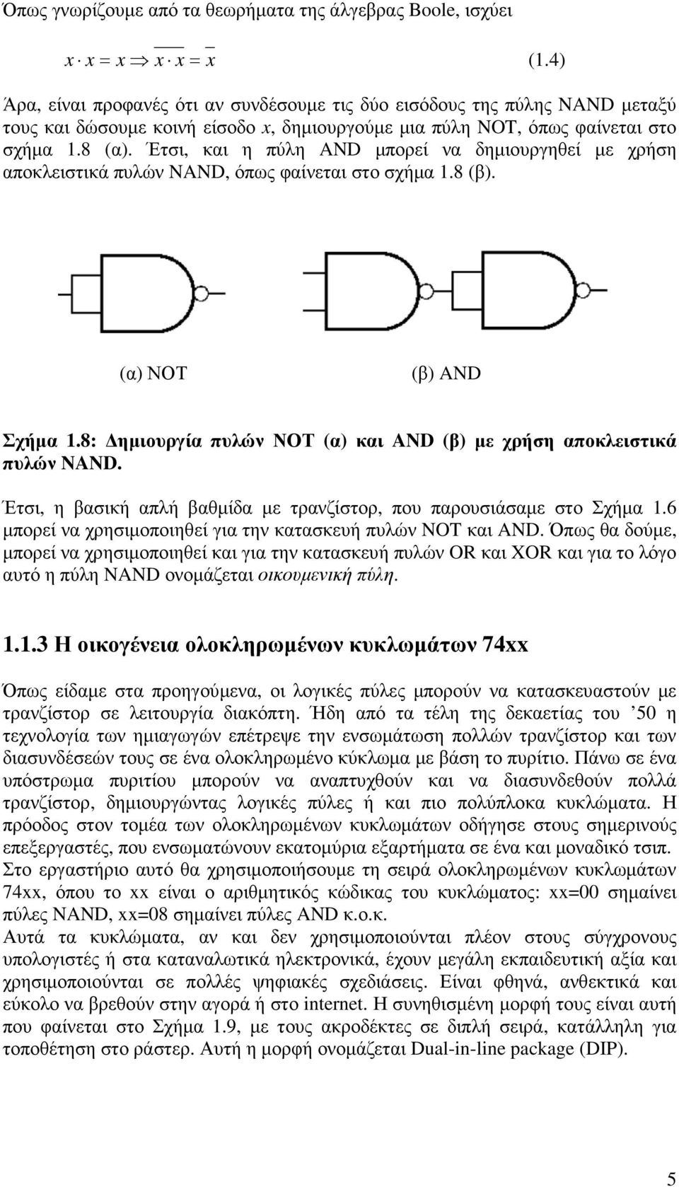Έτσι, και η πύλη AND µπορεί να δηµιουργηθεί µε χρήση αποκλειστικά πυλών NAND, όπως φαίνεται στο σχήµα.8 (β). (α) ΝΟΤ (β) AND Σχήµα.