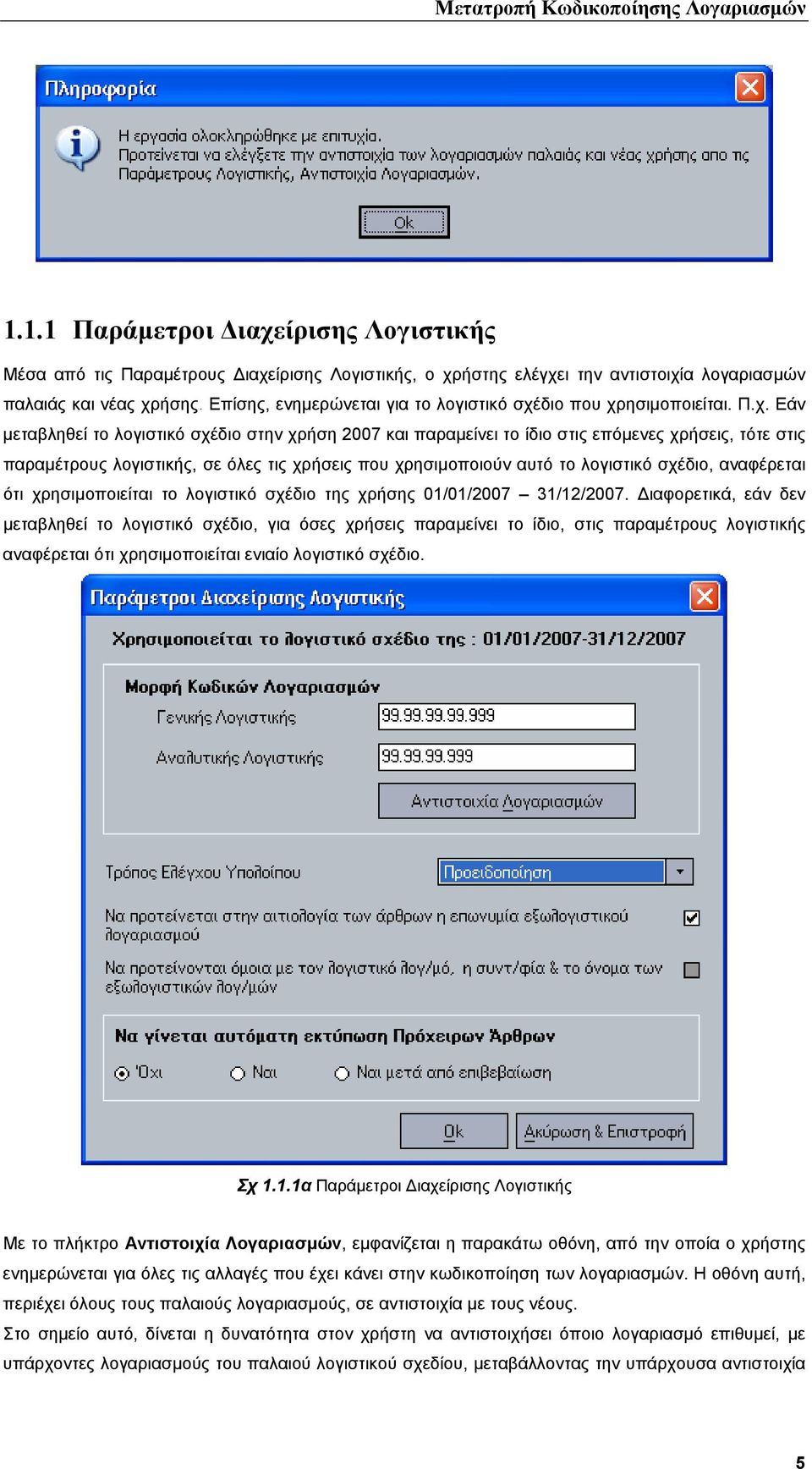 διο που χρ