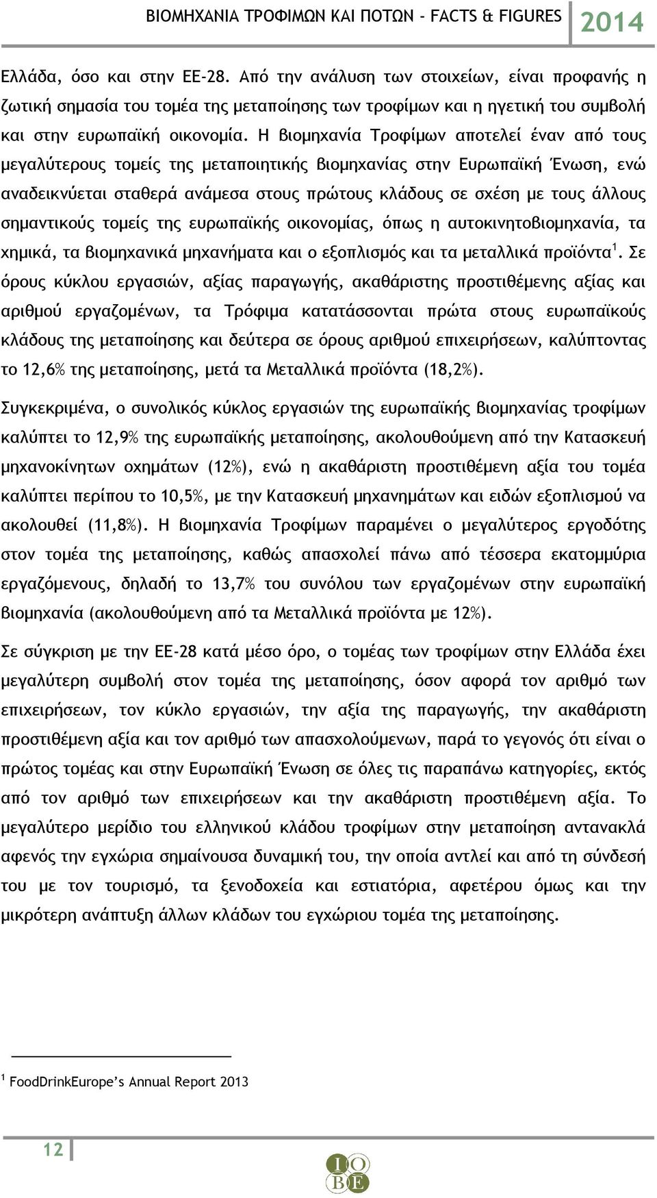 σημαντικούς τομείς της ευρωπαϊκής οικονομίας, όπως η αυτοκινητοβιομηχανία, τα χημικά, τα βιομηχανικά μηχανήματα και ο εξοπλισμός και τα μεταλλικά προϊόντα 1.