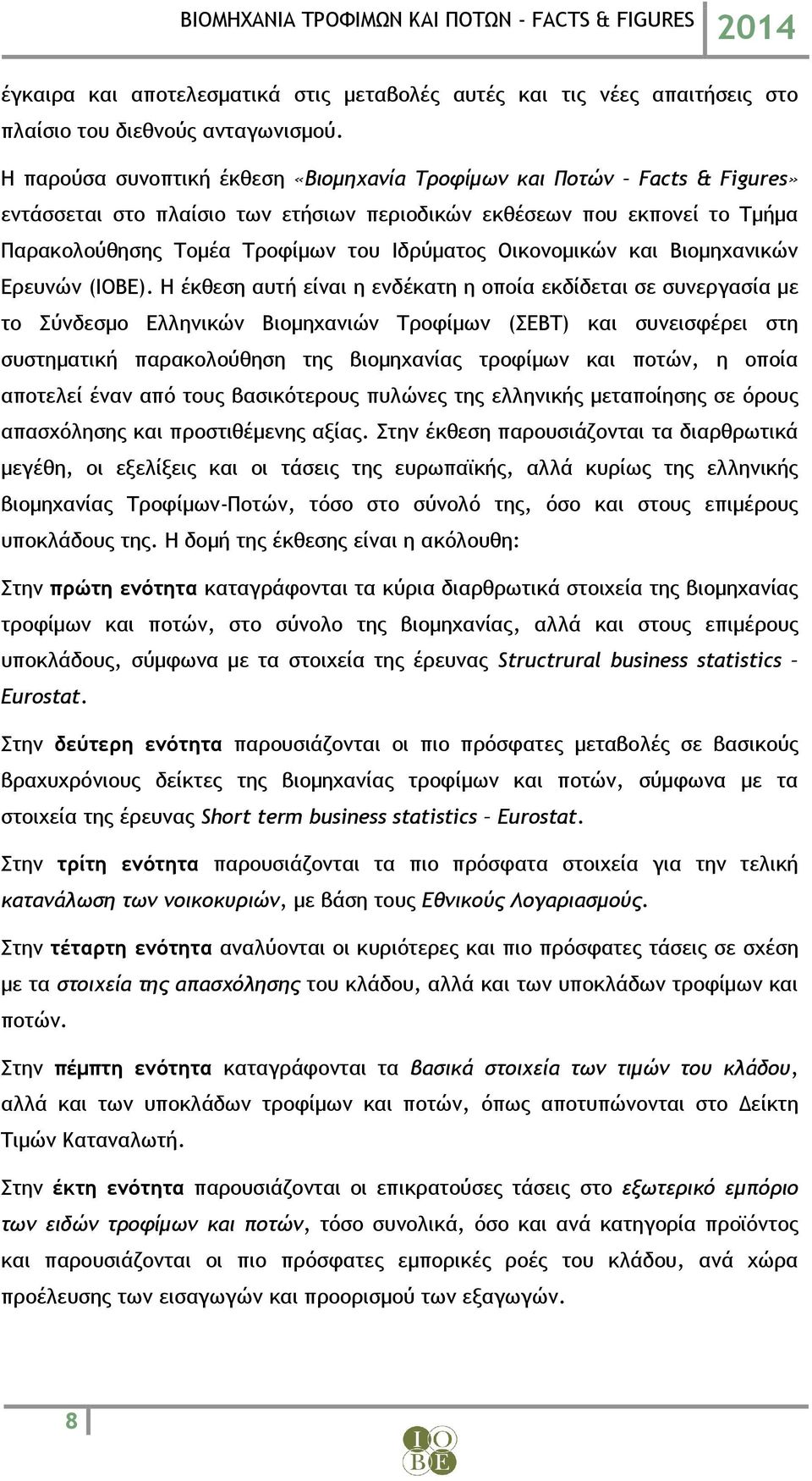 Οικονομικών και Βιομηχανικών Ερευνών (ΙΟΒΕ).