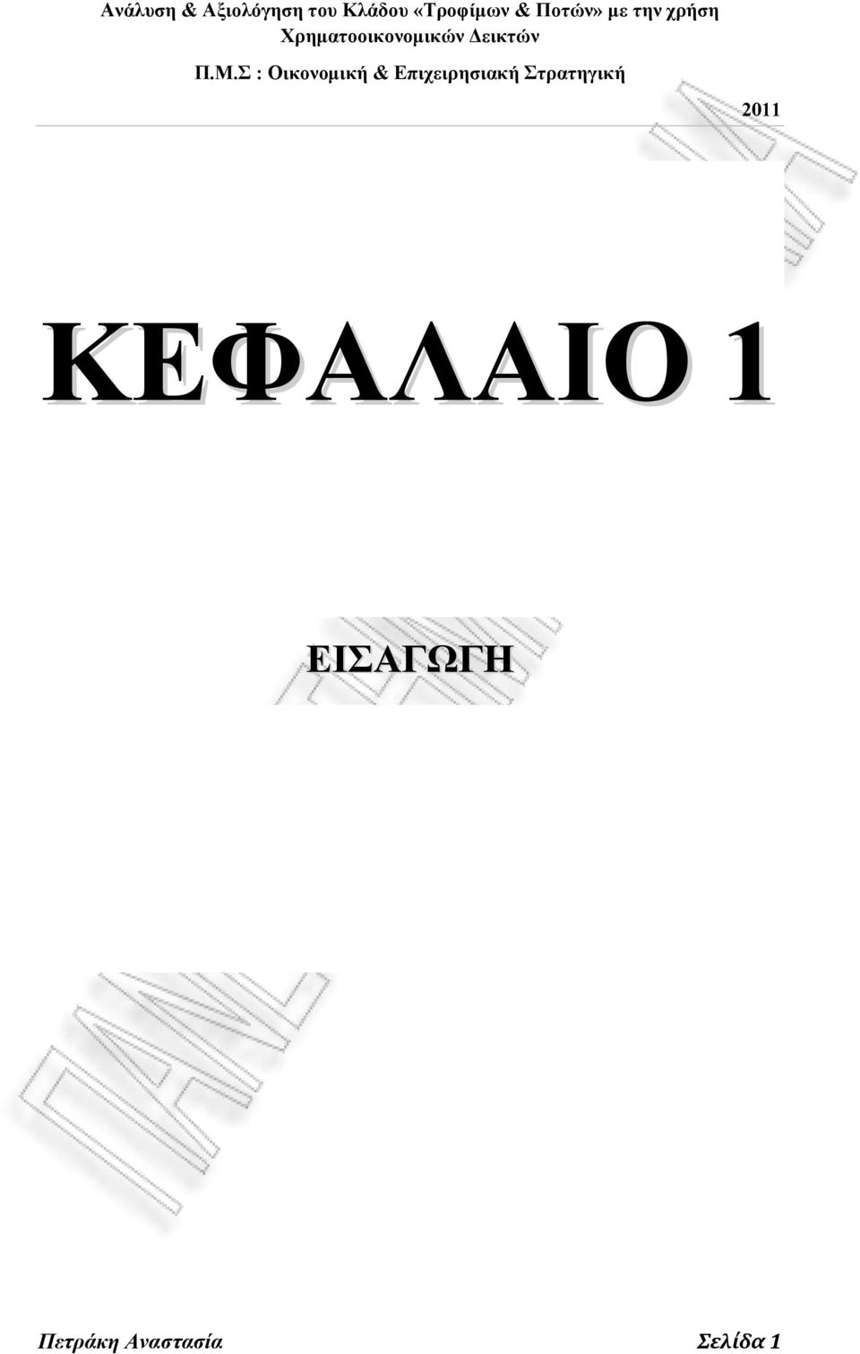 Πετράκη