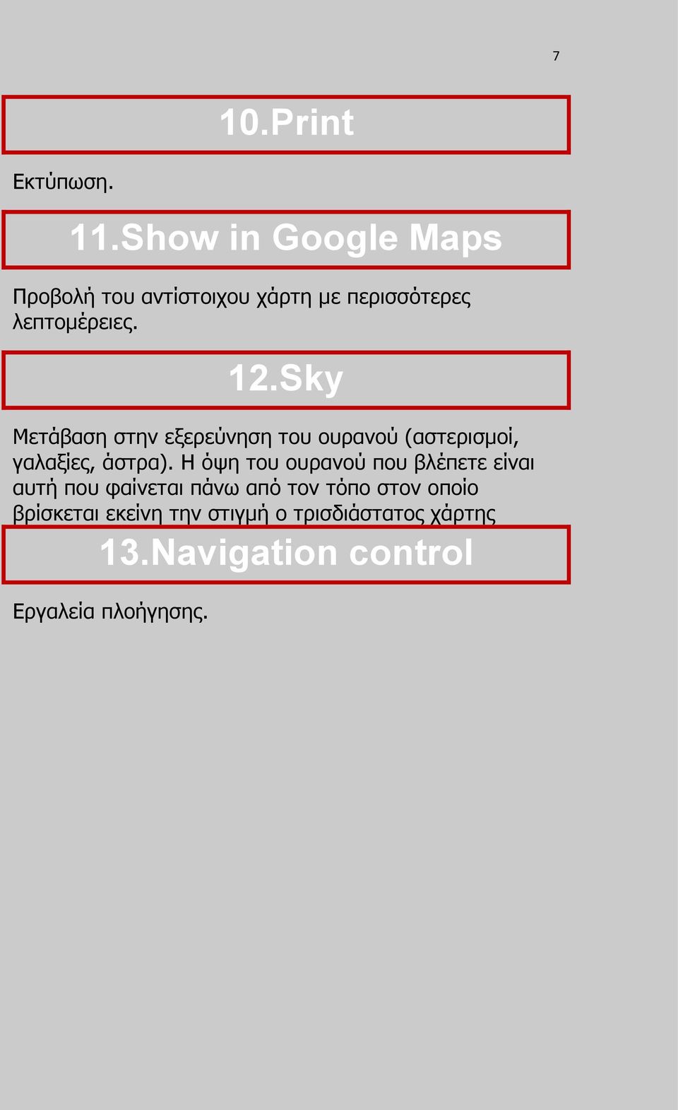 Sky Μετάβαση στην εξερεύνηση του ουρανού (αστερισμοί, γαλαξίες, άστρα).