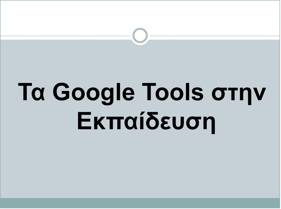 στην