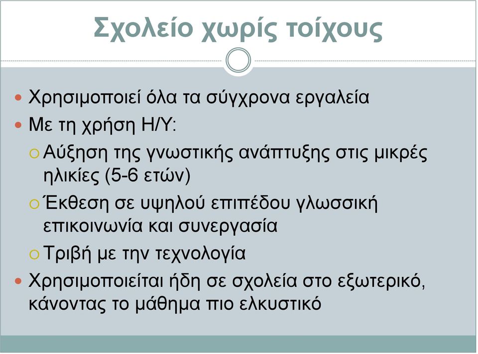 σε υψηλού επιπέδου γλωσσική επικοινωνία και συνεργασία Τριβή με την