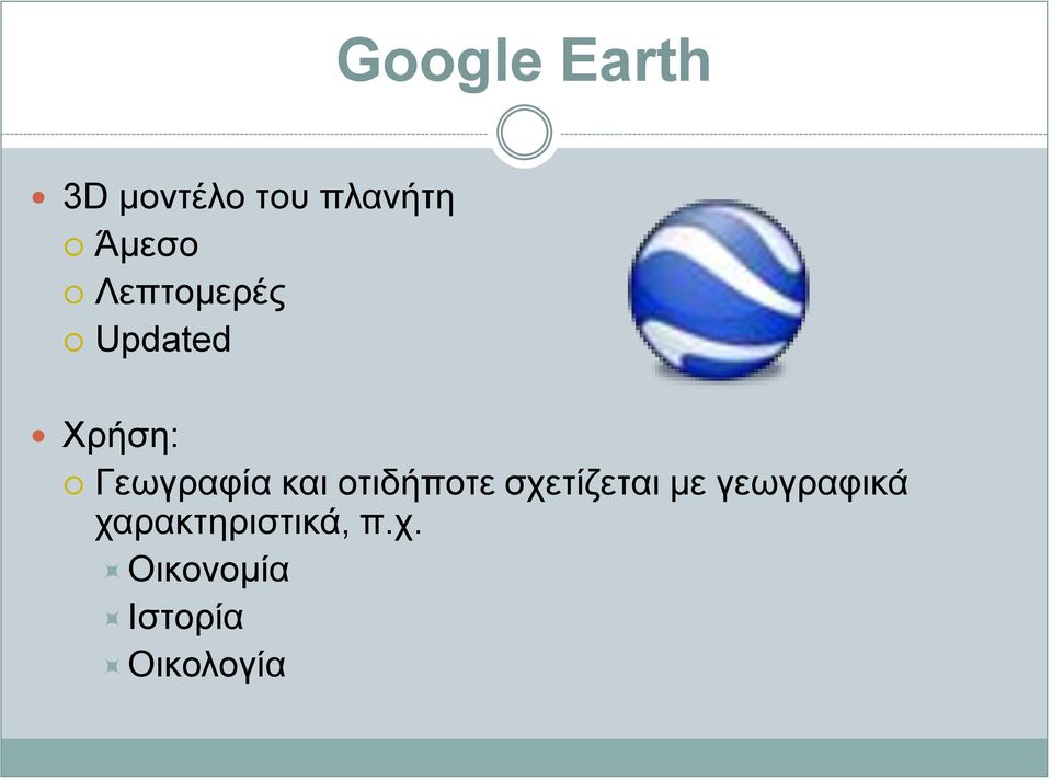 οτιδήποτε σχετίζεται με γεωγραφικά