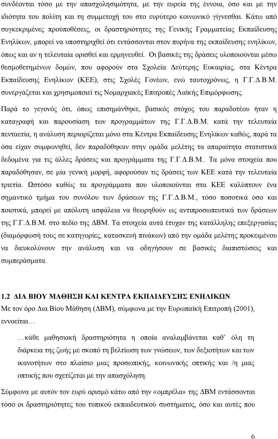 τελευταία ορισθεί και ερμηνευθεί.