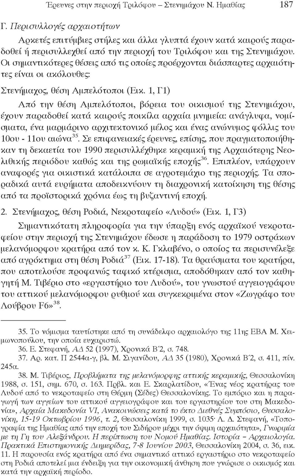 Οι σημαντικότερες θέσεις από τις οποίες προέρχονται διάσπαρτες αρχαιότητες είναι οι ακόλουθες: Στενήμαχος, θέση Αμπελότοποι (Εικ.
