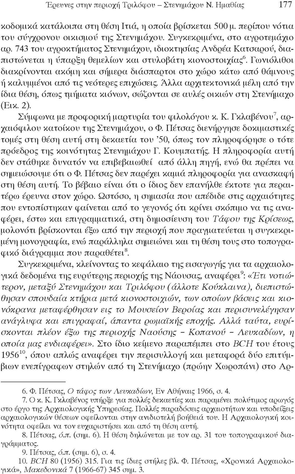 Γωνιόλιθοι διακρίνονται ακόμη και σήμερα διάσπαρτοι στο χώρο κάτω από θάμνους ή καλυμμένοι από τις νεότερες επιχώσεις.