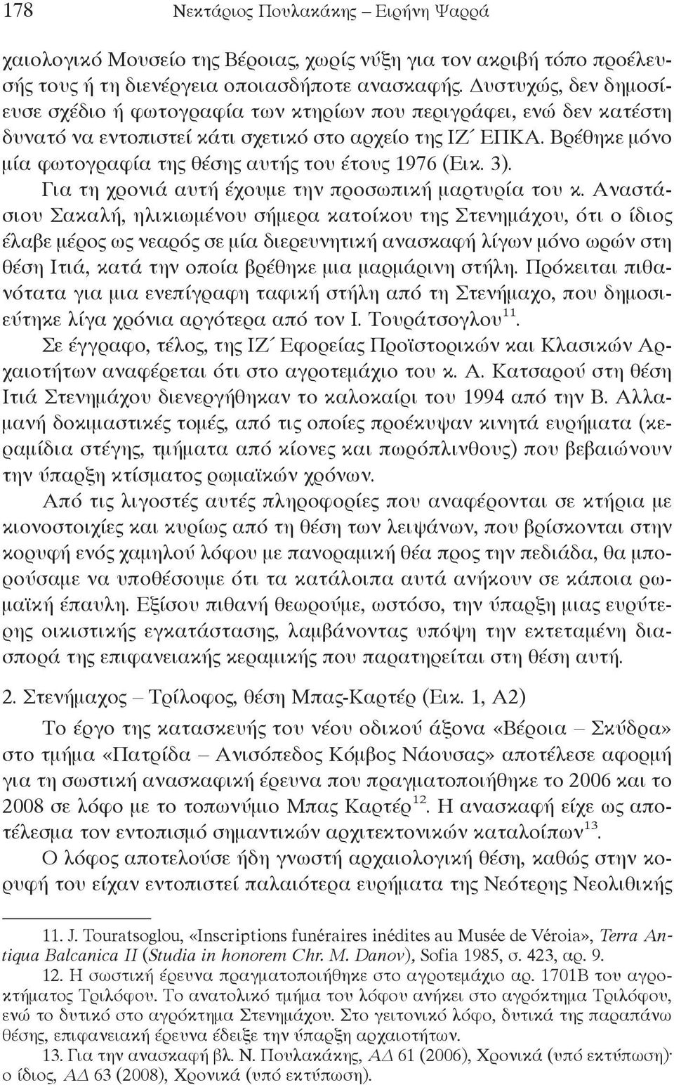 Βρέθηκε μόνο μία φωτογραφία της θέσης αυτής του έτους 1976 (Εικ. 3). Για τη χρονιά αυτή έχουμε την προσωπική μαρτυρία του κ.