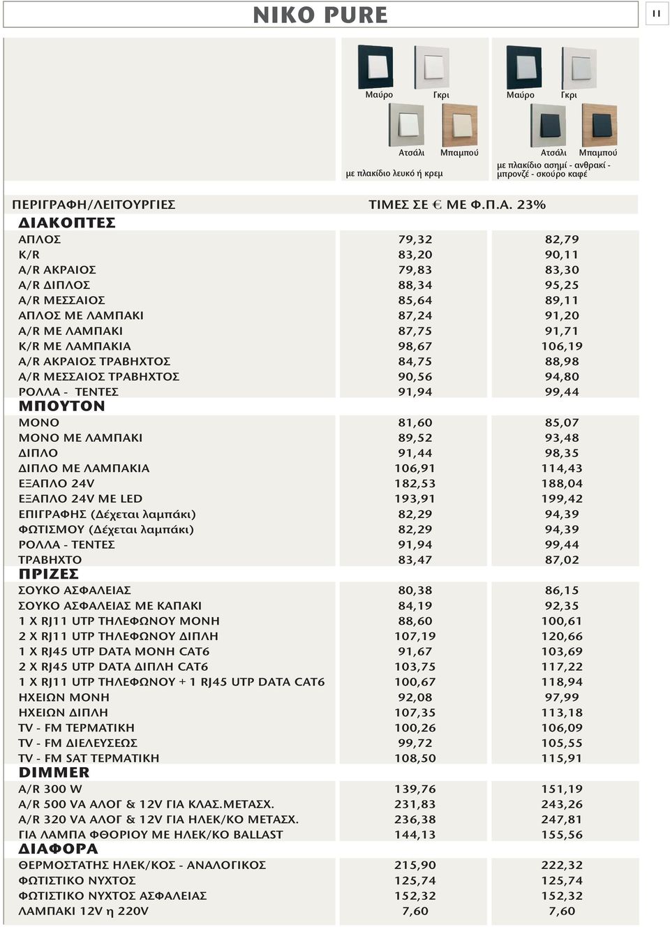 σάλι Μπαμπού με πλακίδιο ασημί - ανθρακί - μπρονζέ - σκούρο καφέ ΠΕΡΙΓΡΑΦ