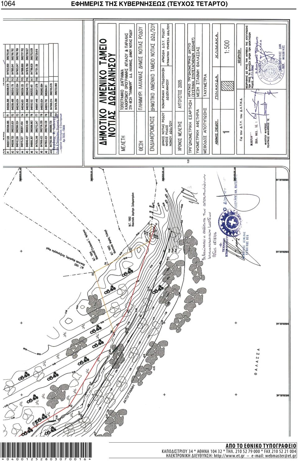 ΑΘΗΝΑ 104 32 * ΤΗΛ.