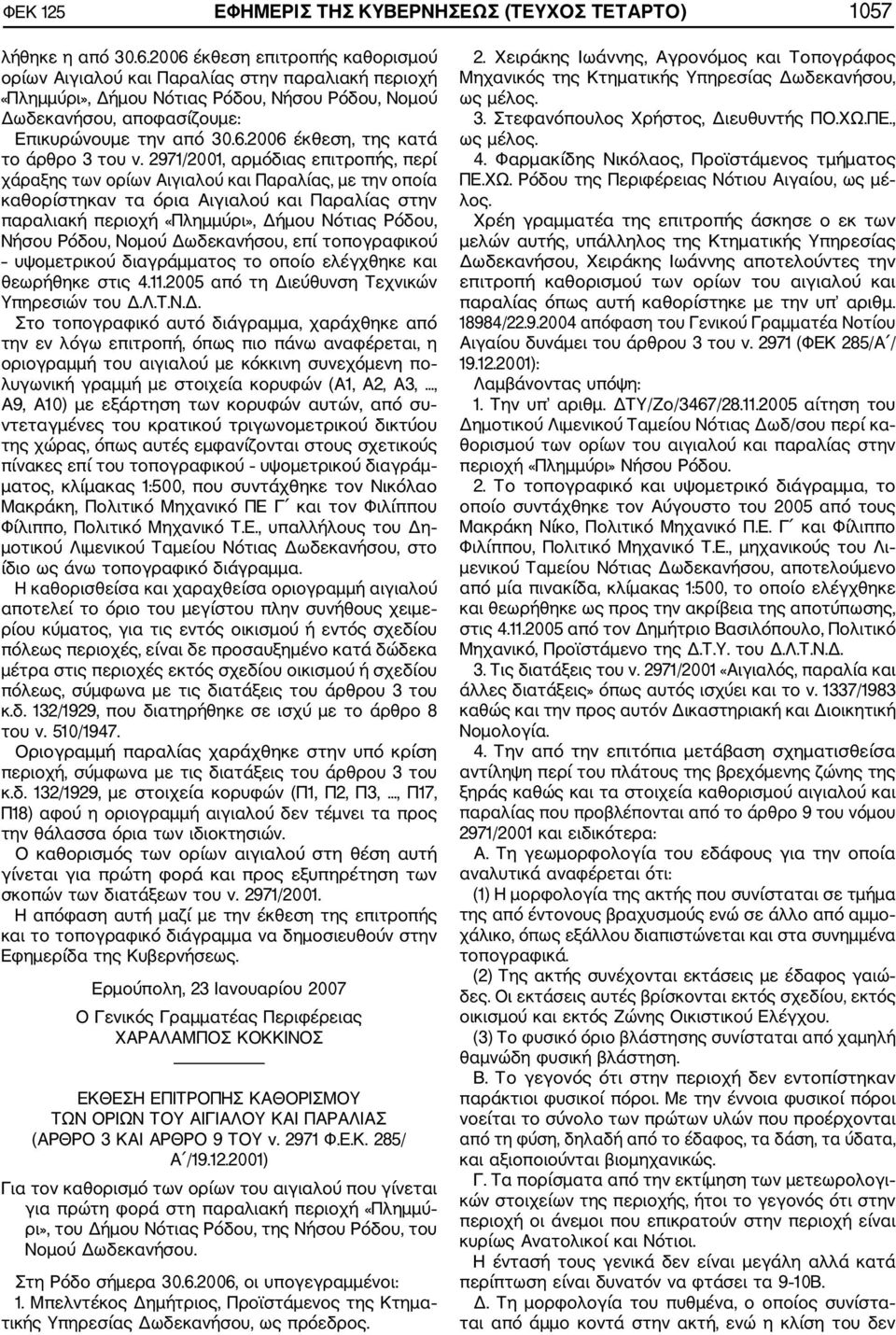 2971/2001, αρμόδιας επιτροπής, περί χάραξης των ορίων Αιγιαλού και Παραλίας, με την οποία καθορίστηκαν τα όρια Αιγιαλού και Παραλίας στην παραλιακή περιοχή «Πλημμύρι», Δήμου Νότιας Ρόδου, Νήσου