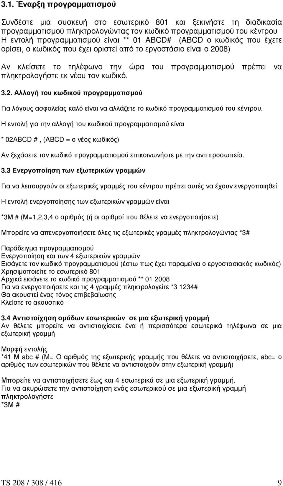 3.2. Αλλαγή του κωδικού προγραµµατισµού Για λόγους ασφαλείας καλό είναι να αλλάζετε το κωδικό προγραµµατισµού του κέντρου.