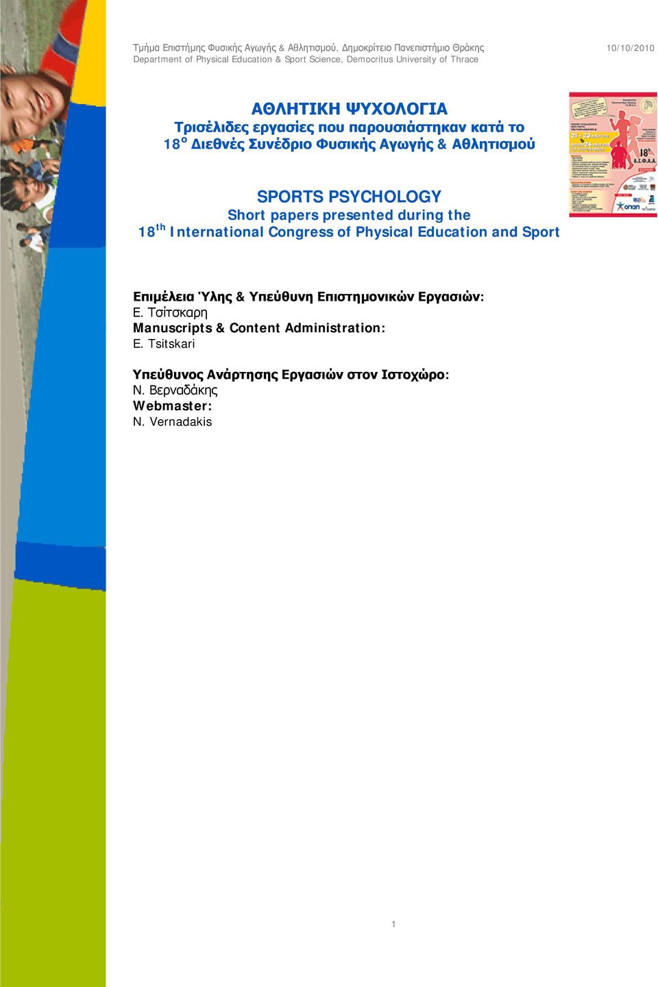 Education and Sport Επιμέλεια Ύλης & Υπεύθυνη Επιστημονικών Εργασιών: Ε.