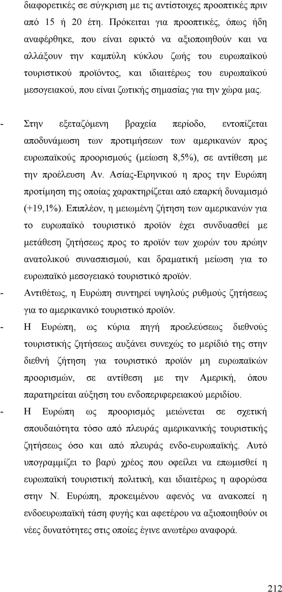 µεσογειακού, που είναι ζωτικής σηµασίας για την χώρα µας.