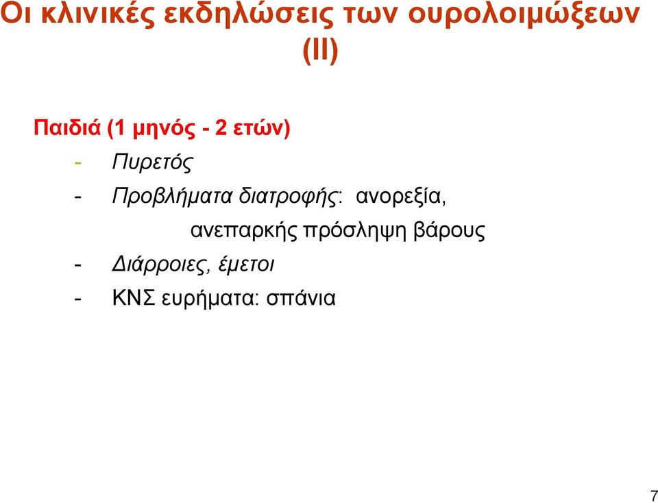 Προβλήματα διατροφής: ανορεξία, ανεπαρκής