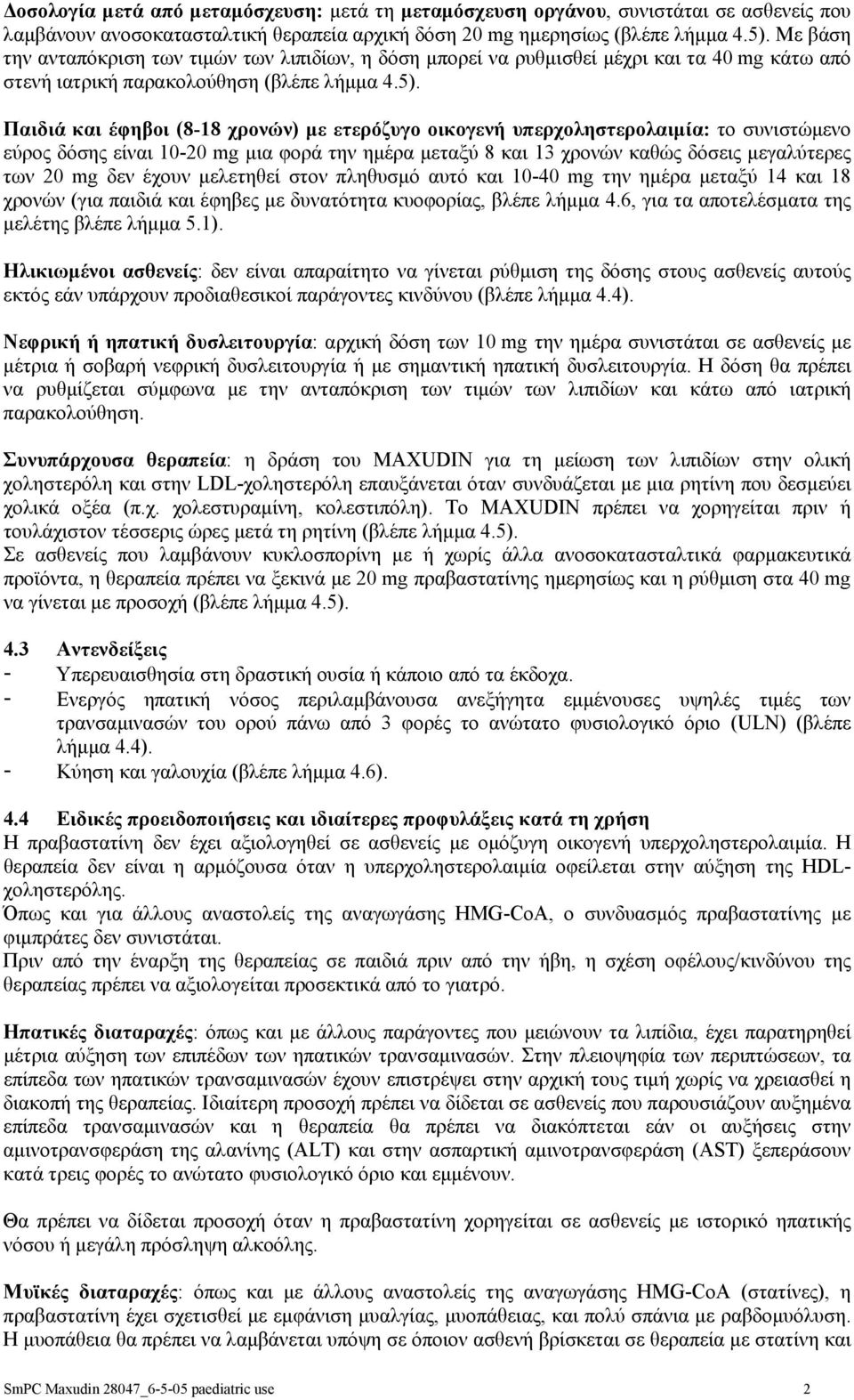 Παιδιά και έφηβοι (8-18 χρονών) µε ετερόζυγο οικογενή υπερχοληστερολαιµία: το συνιστώµενο εύρος δόσης είναι 10-20 mg µια φορά την ηµέρα µεταξύ 8 και 13 χρονών καθώς δόσεις µεγαλύτερες των 20 mg δεν