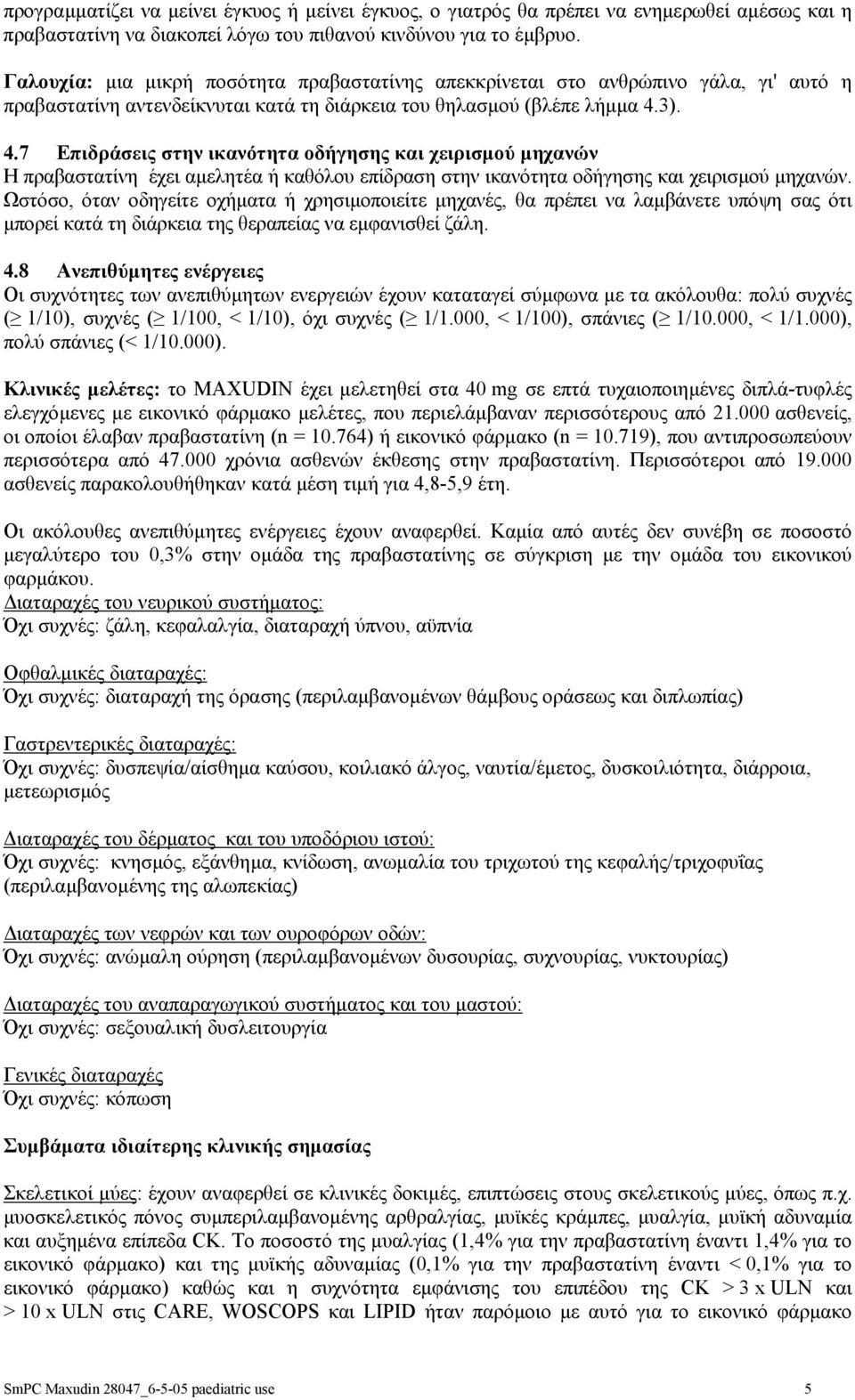 3). 4.7 Επιδράσεις στην ικανότητα οδήγησης και χειρισµού µηχανών Η πραβαστατίνη έχει αµελητέα ή καθόλου επίδραση στην ικανότητα οδήγησης και χειρισµού µηχανών.