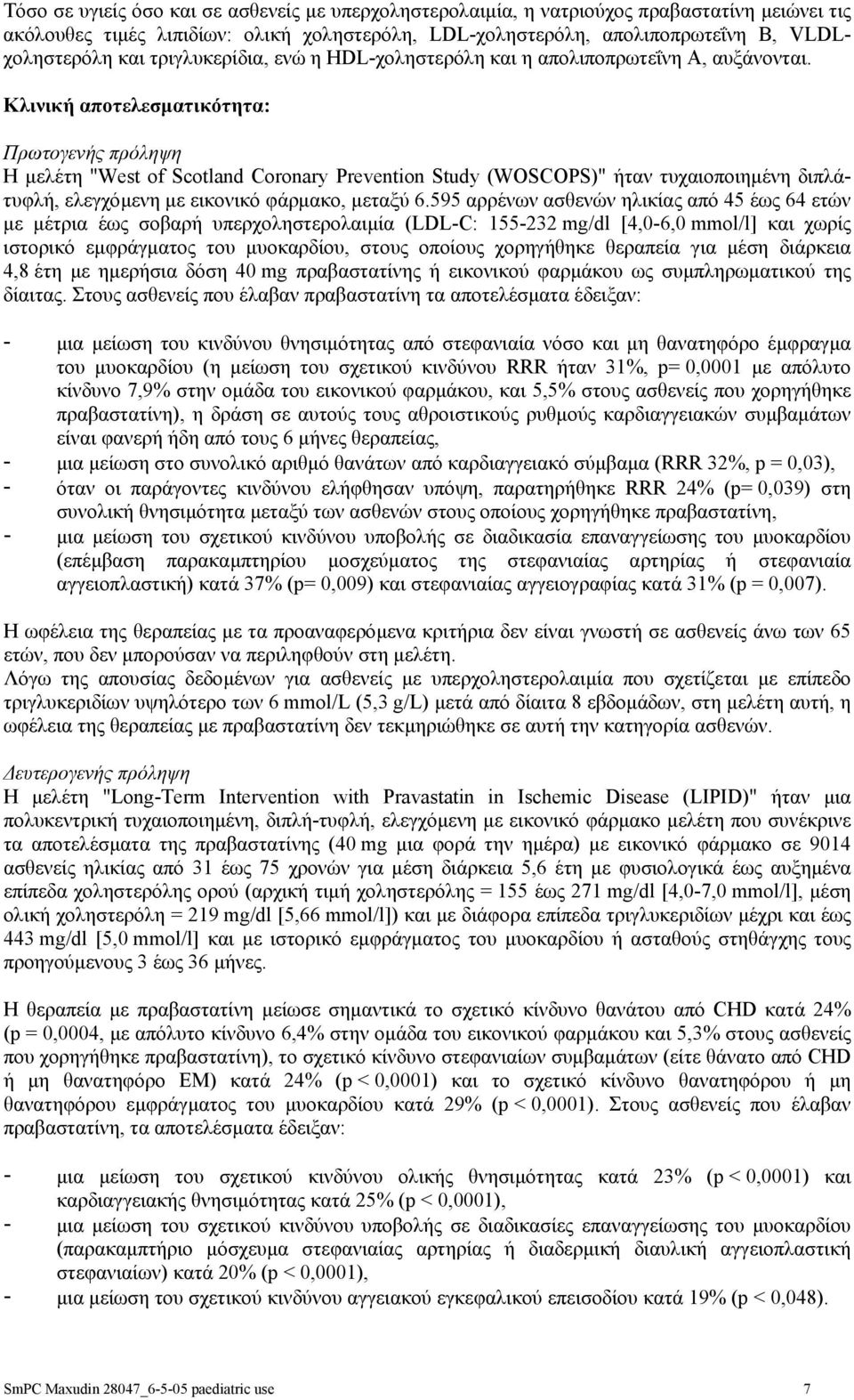 Κλινική αποτελεσµατικότητα: Πρωτογενής πρόληψη Η µελέτη "West of Scotland Coronary Prevention Study (WOSCOPS)" ήταν τυχαιοποιηµένη διπλάτυφλή, ελεγχόµενη µε εικονικό φάρµακο, µεταξύ 6.