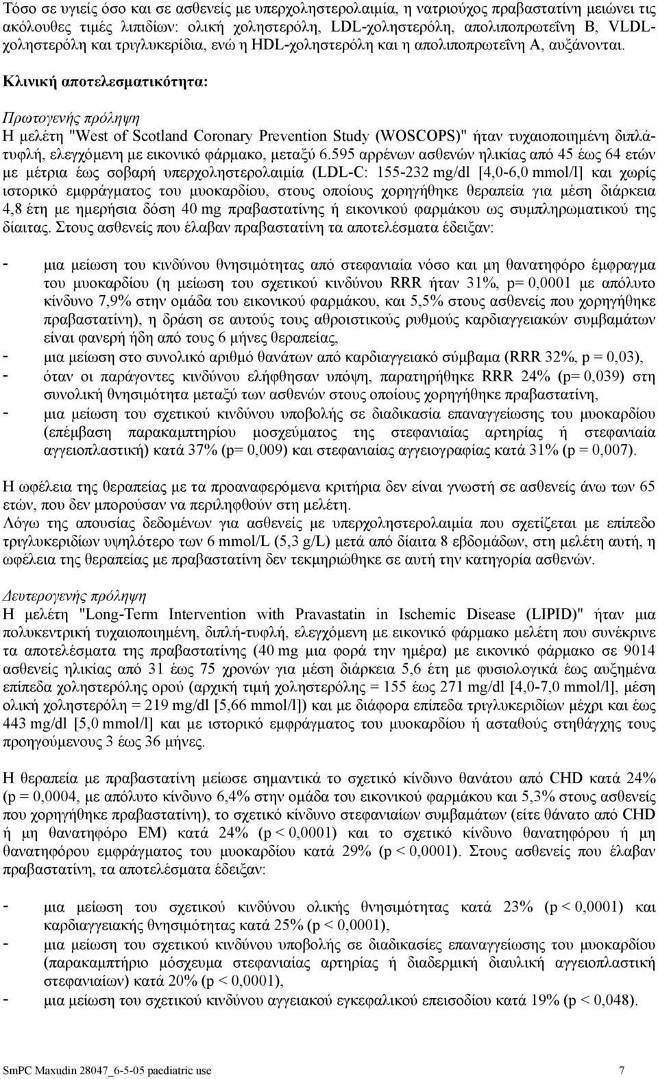 Κλινική αποτελεσµατικότητα: Πρωτογενής πρόληψη Η µελέτη "West of Scotland Coronary Prevention Study (WOSCOPS)" ήταν τυχαιοποιηµένη διπλάτυφλή, ελεγχόµενη µε εικονικό φάρµακο, µεταξύ 6.