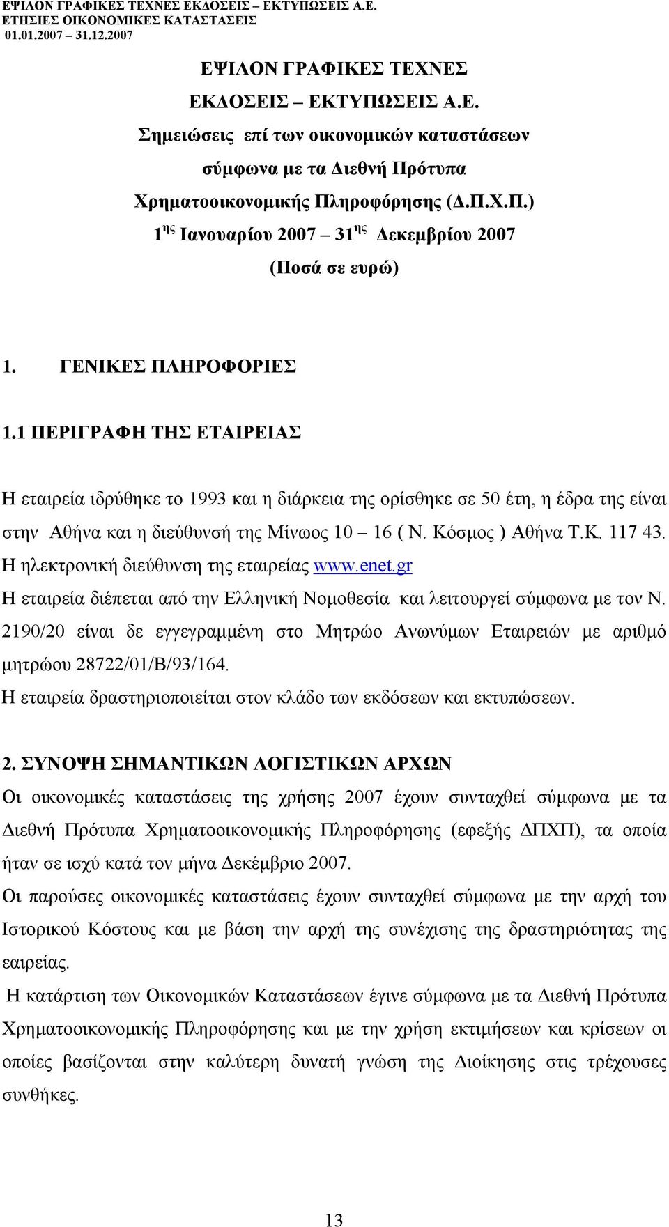 Η ηλεκτρονική διεύθυνση της εταιρείας www.enet.gr Η εταιρεία διέπεται από την Ελληνική Νοµοθεσία και λειτουργεί σύµφωνα µε τον Ν.