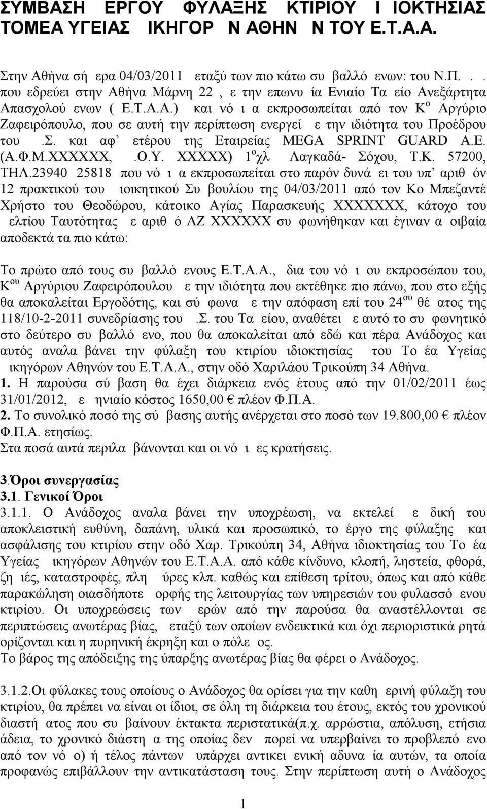 ΧΧΧΧΧΧ, Δ.Ο.Υ. ΧΧΧΧΧ) 1 ο χλμ Λαγκαδά- Σόχου, Τ.Κ. 57200, ΤΗΛ.