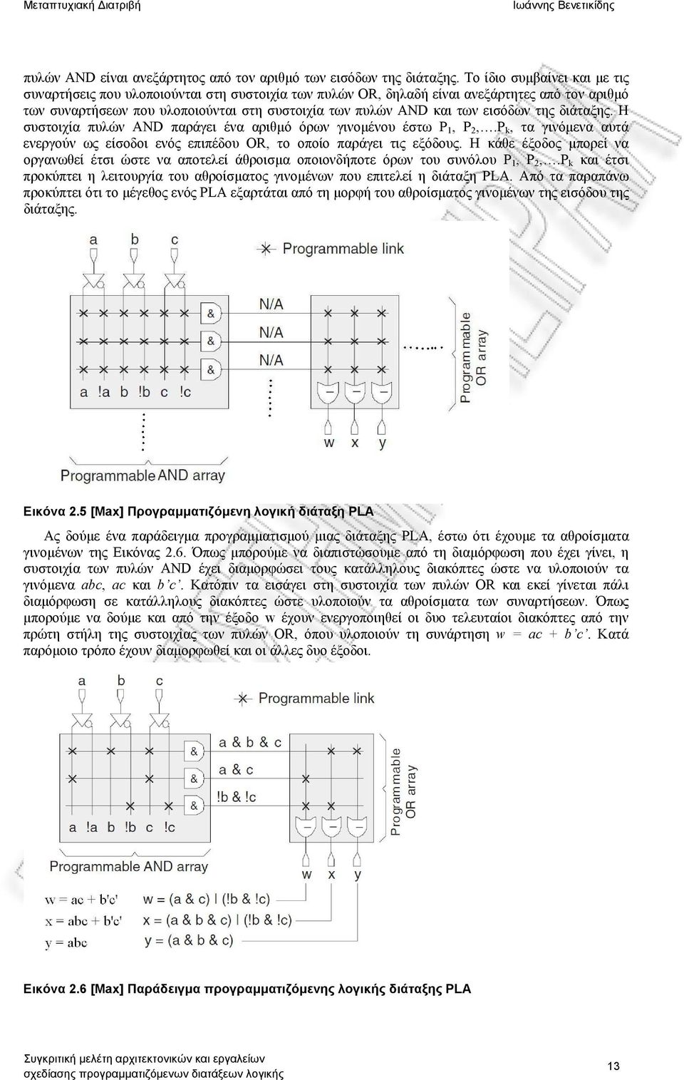 εισόδων της διάταξης. Η συστοιχία πυλών AND παράγει ένα αριθμό όρων γινομένου έστω P 1, P 2,.P k, τα γινόμενα αυτά ενεργούν ως είσοδοι ενός επιπέδου OR, το οποίο παράγει τις εξόδους.