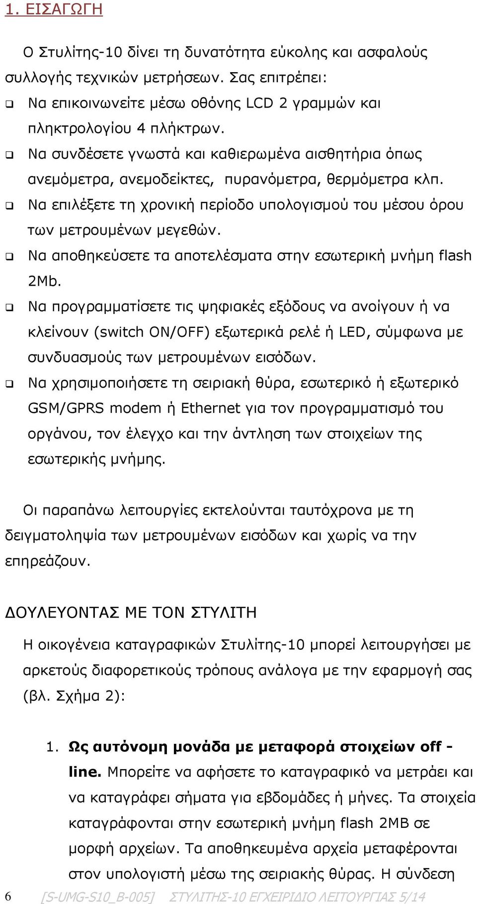 Να αποθηκεύσετε τα αποτελέσματα στην εσωτερική μνήμη flash 2Mb.