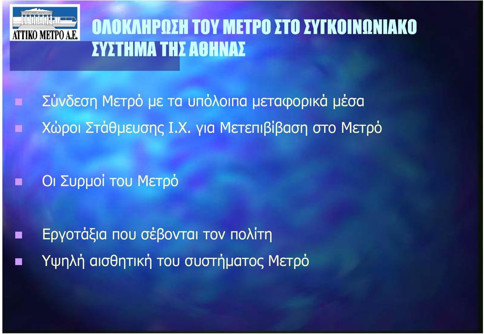 Στάθµευσης Ι.Χ.