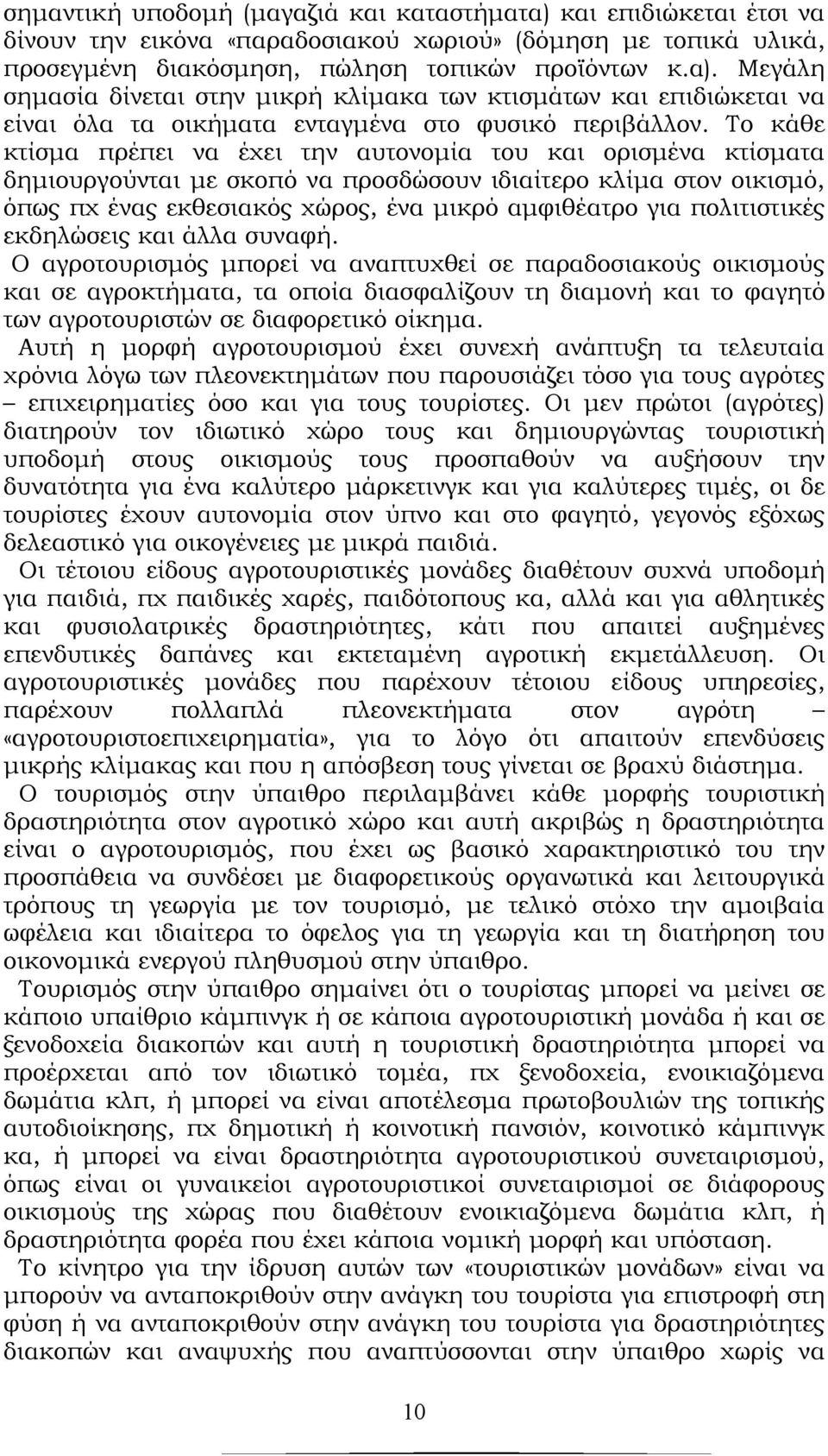 πολιτιστικές εκδηλώσεις και άλλα συναφή.