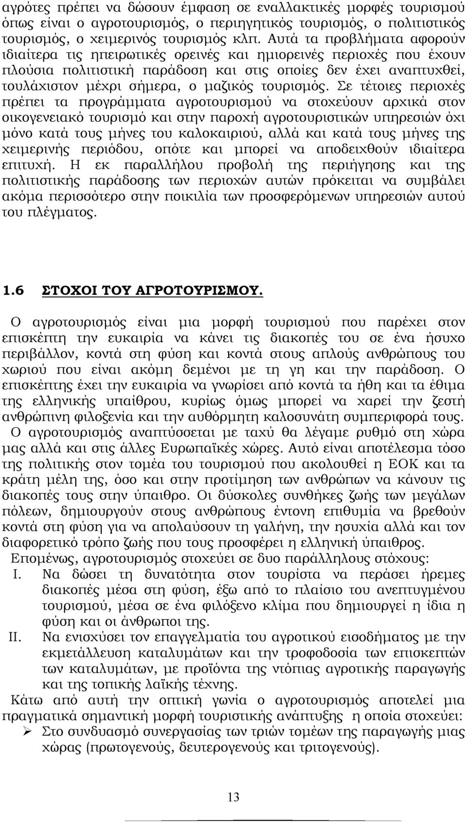 τουρισμός.