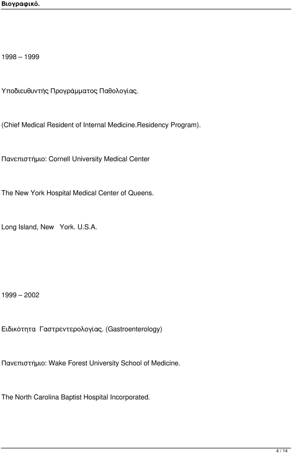 Πανεπιστήμιο: Cornell University Medical Center The New York Hospital Medical Center of Queens.