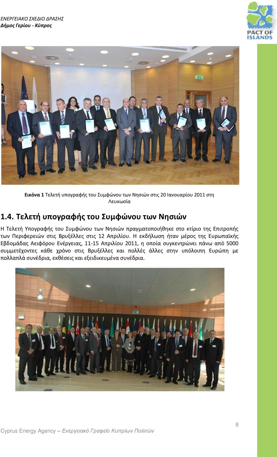 Περιφερειών στις Βρυξέλλες στις 12 Απριλίου.