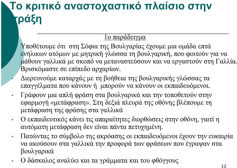 Διερευνούμε καταρχάς με τη βοήθεια της βουλγαρικής γλώσσας τα επαγγέλματα που κάνουν ή μπορούν να κάνουν οι εκπαιδευόμενοι.