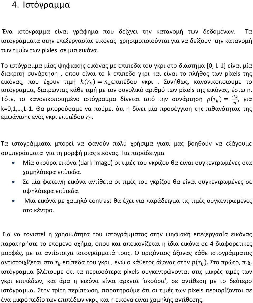 Το ιστόγραμμα μίας ψηφιακής εικόνας με επίπεδα του γκρι στο διάστημα [0, L-1] είναι μία διακριτή συνάρτηση, όπου είναι το k επίπεδο γκρι και είναι το πλήθος των pixels της εικόνας, που έχουν τιμή