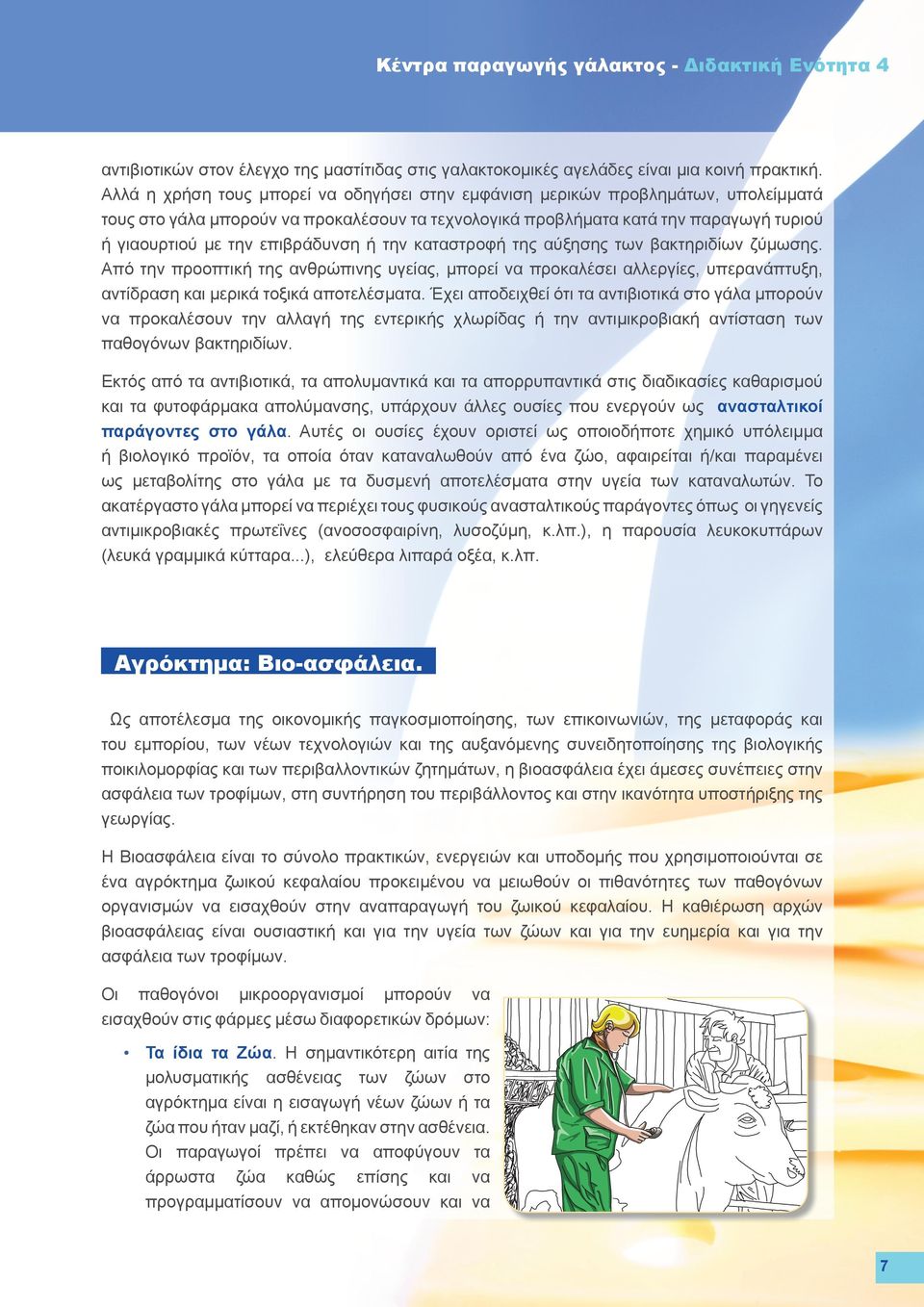επιβράδυνση ή την καταστροφή της αύξησης των βακτηριδίων ζύμωσης. Από την προοπτική της ανθρώπινης υγείας, μπορεί να προκαλέσει αλλεργίες, υπερανάπτυξη, αντίδραση και μερικά τοξικά αποτελέσματα.