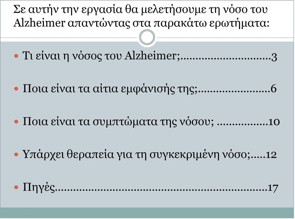 ..3 Ποια είναι τα αίτια εμφάνισής της;.