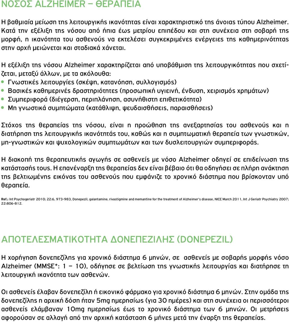 και σταδιακά χάνεται.