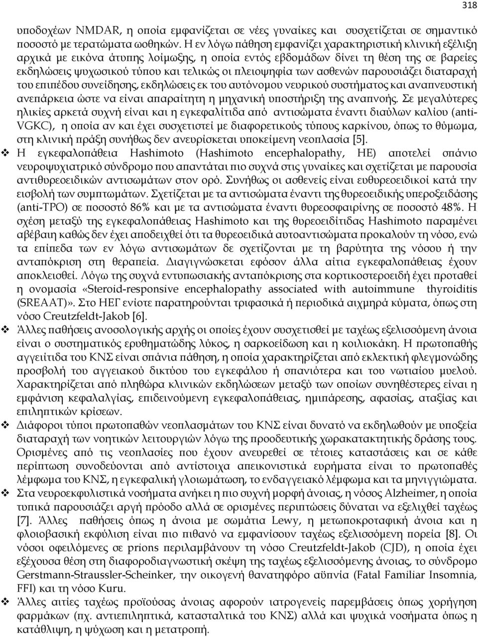 των ασθενών παρουσιάζει διαταραχή του επιπέδου συνείδησης, εκδηλώσεις εκ του αυτόνομου νευρικού συστήματος και αναπνευστική ανεπάρκεια ώστε να είναι απαραίτητη η μηχανική υποστήριξη της αναπνοής.