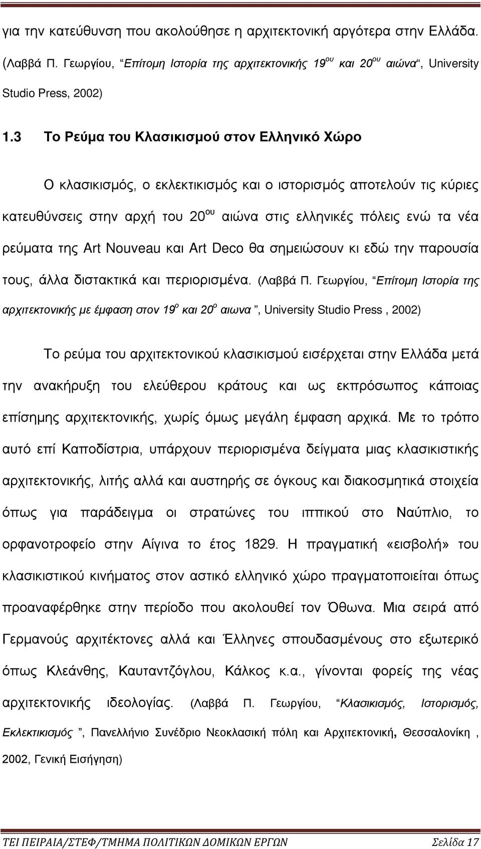 Art Nouveau και Art Deco θα σημειώσουν κι εδώ την παρουσία τους, άλλα διστακτικά και περιορισμένα. (Λαββά Π.