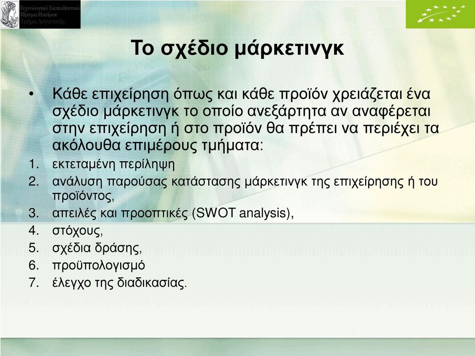 τμήματα: 1. εκτεταμένη περίληψη 2.