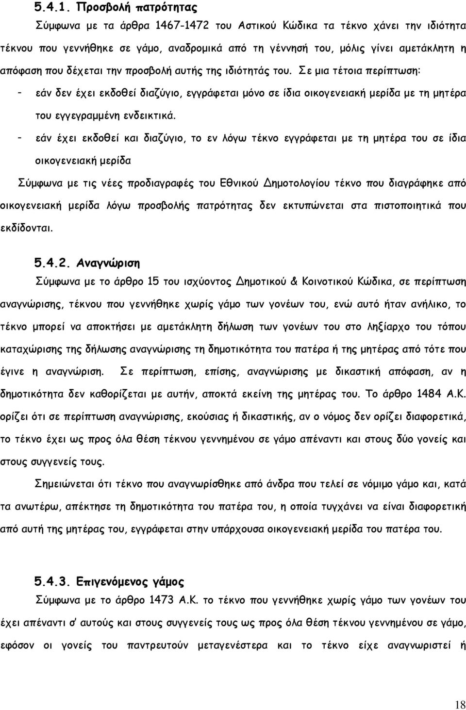 δέχεται την προσβολή αυτής της ιδιότητάς του. Σε µια τέτοια περίπτωση: - εάν δεν έχει εκδοθεί διαζύγιο, εγγράφεται µόνο σε ίδια οικογενειακή µερίδα µε τη µητέρα του εγγεγραµµένη ενδεικτικά.