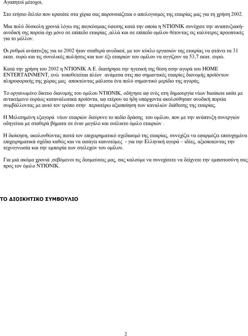 προοπτικές για το μέλλον... Οι ρυθμοί ανάπτυξης για το 2002 ήταν σταθερά ανοδικοί, με τον κύκλο εργασιών της εταιρίας να φτάνει τα 31 εκατ.
