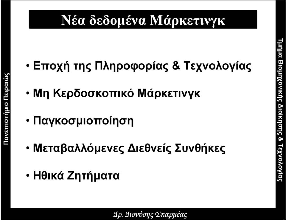 Κερδοσκοπικό Μάρκετινγκ