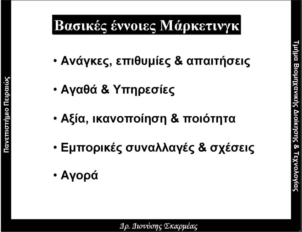 Υπηρεσίες Αξία, ικανοποίηση &