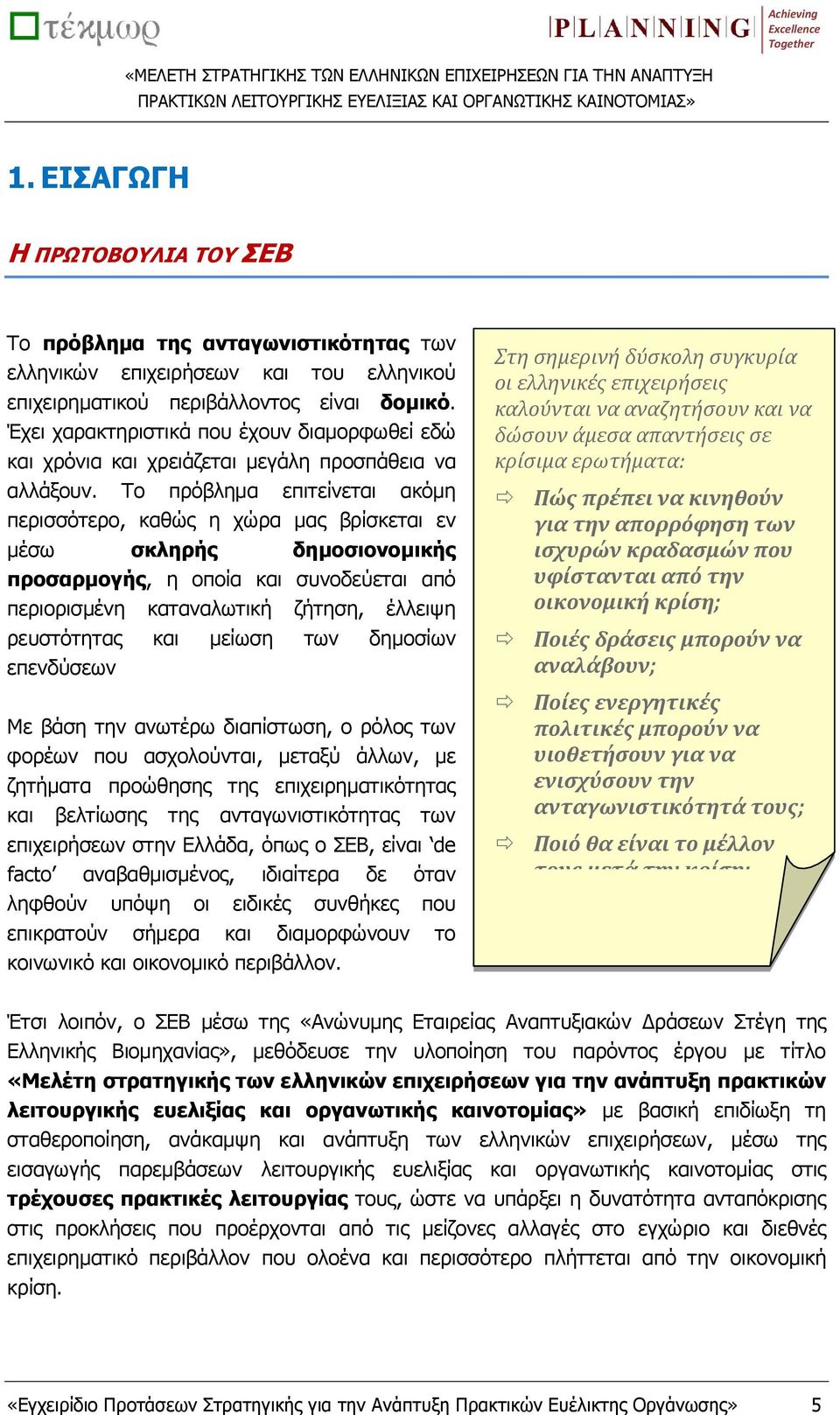 Έχει χαρακτηριστικά που έχουν διαμορφωθεί εδώ και χρόνια και χρειάζεται μεγάλη προσπάθεια να αλλάξουν.