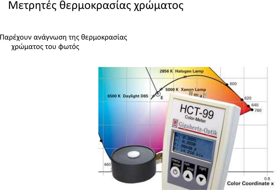 χρώματος Παρέχουν