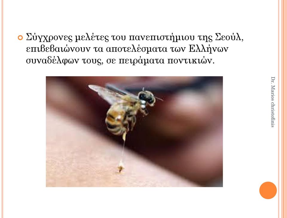 επιβεβαιώνουν τα αποτελέσματα