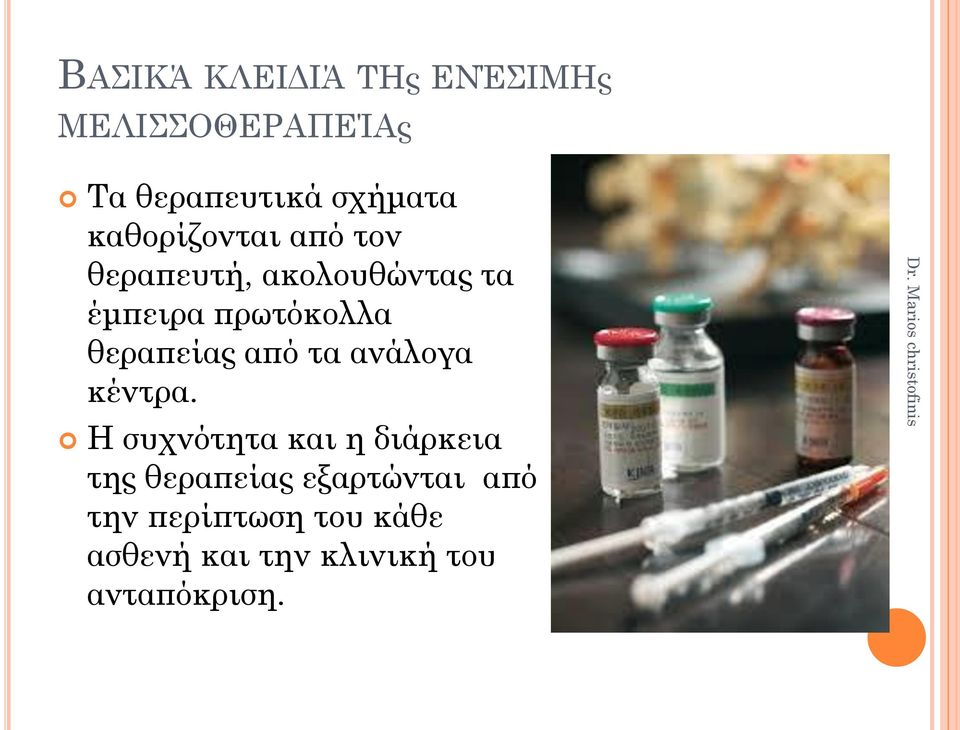 θεραπείας από τα ανάλογα κέντρα.
